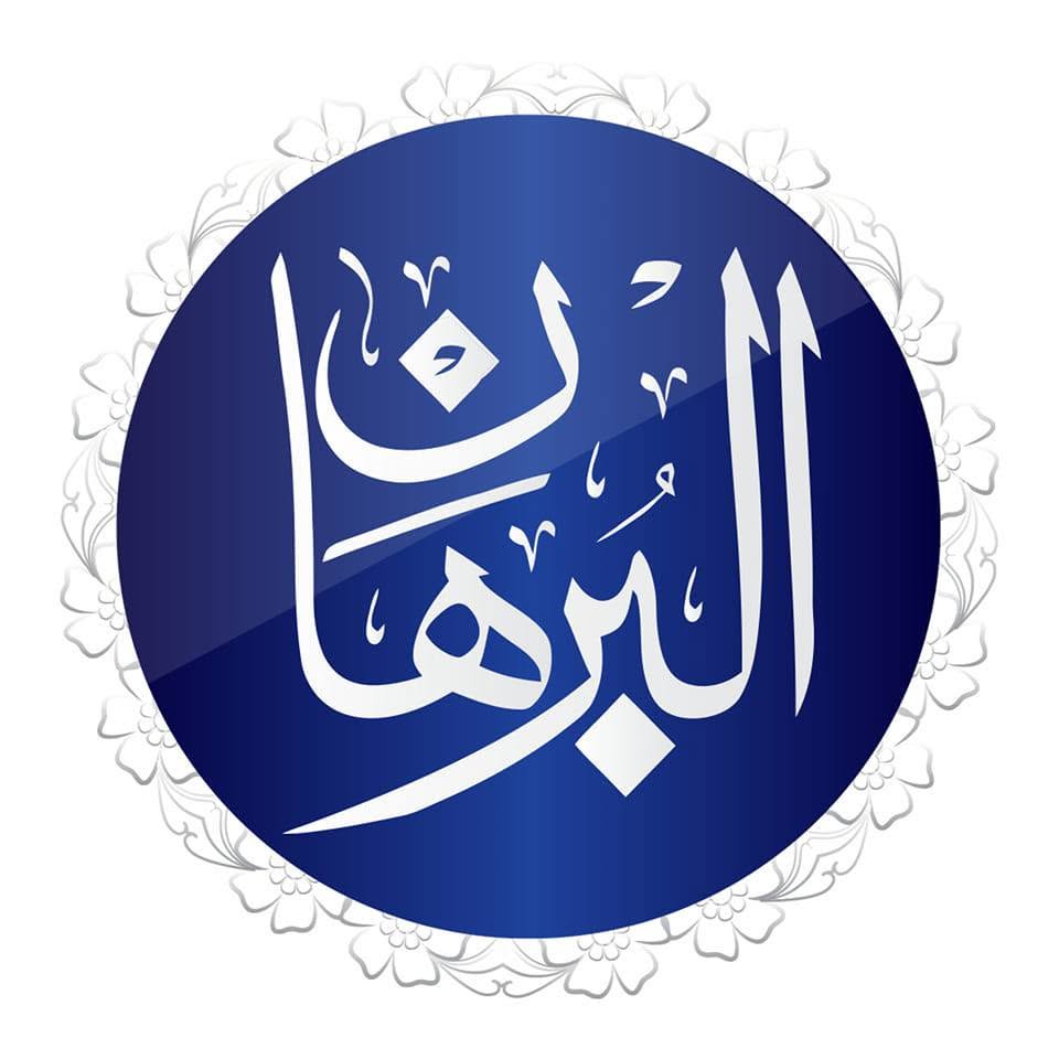 Al-Burhan